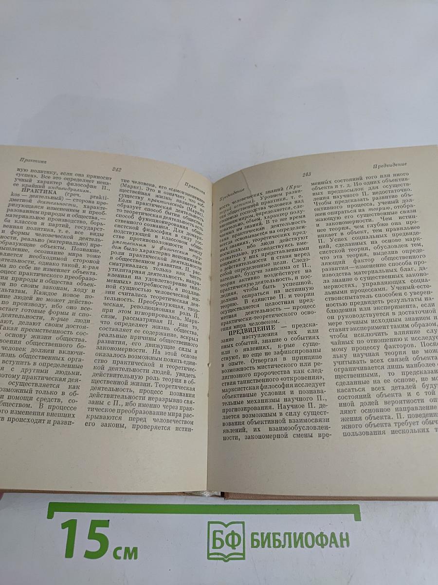 Краткий словарь по философии