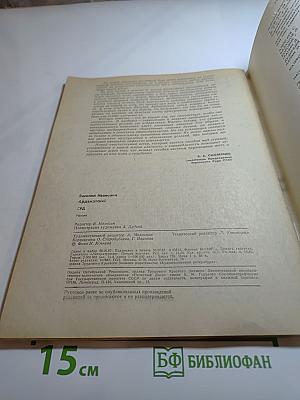 Роман-газета № 17 (1071). Суд