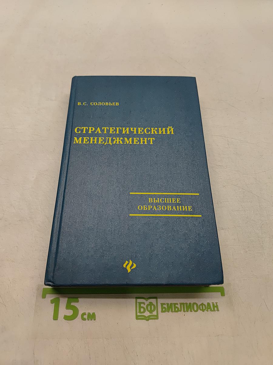 Стратегический менеджмент