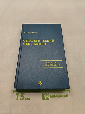Стратегический менеджмент