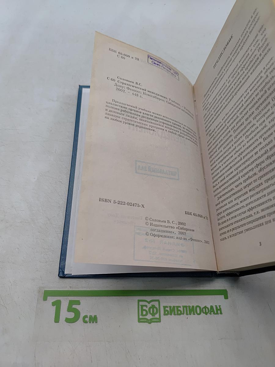 Стратегический менеджмент