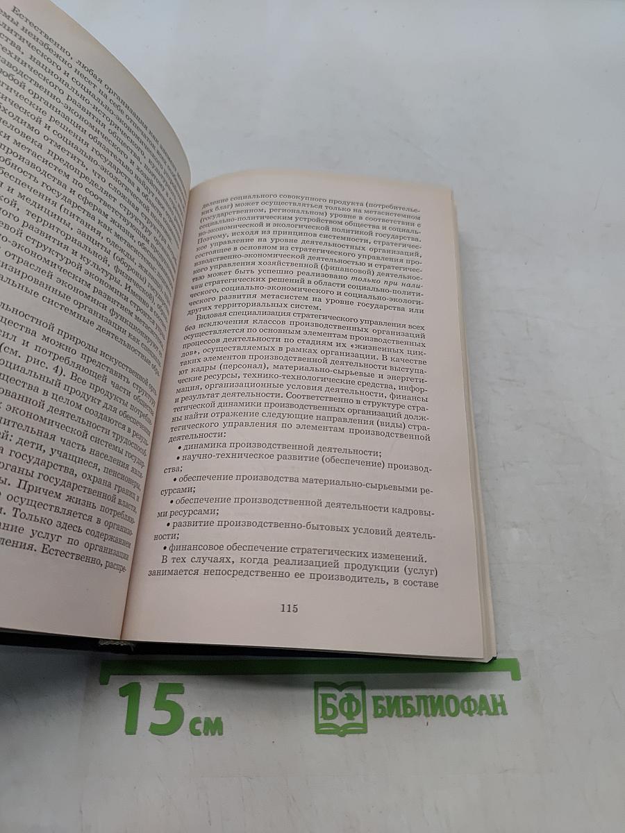 Стратегический менеджмент