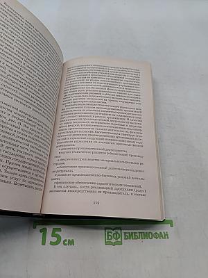 Стратегический менеджмент