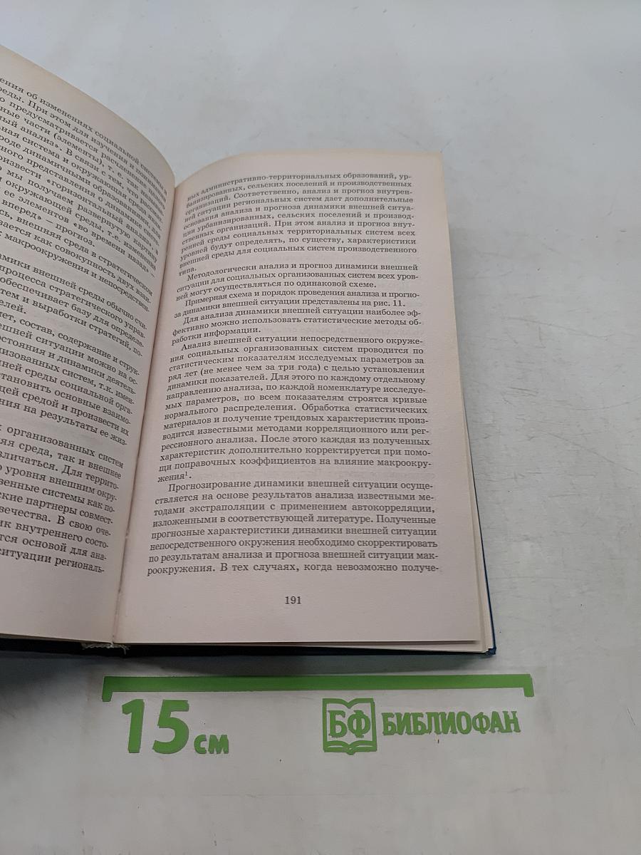 Стратегический менеджмент