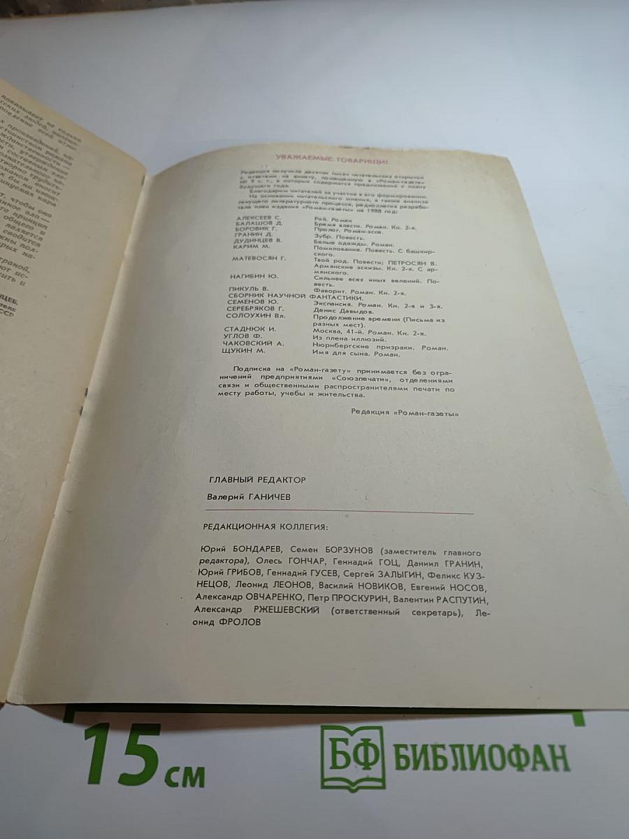 Роман-газета № 17 (1071). Суд