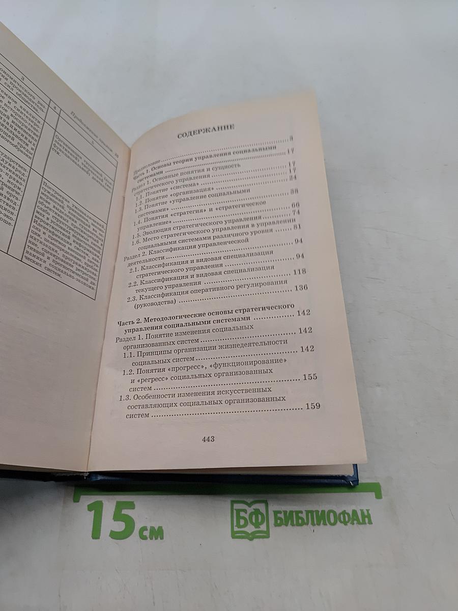 Стратегический менеджмент