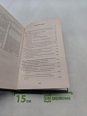 Стратегический менеджмент
