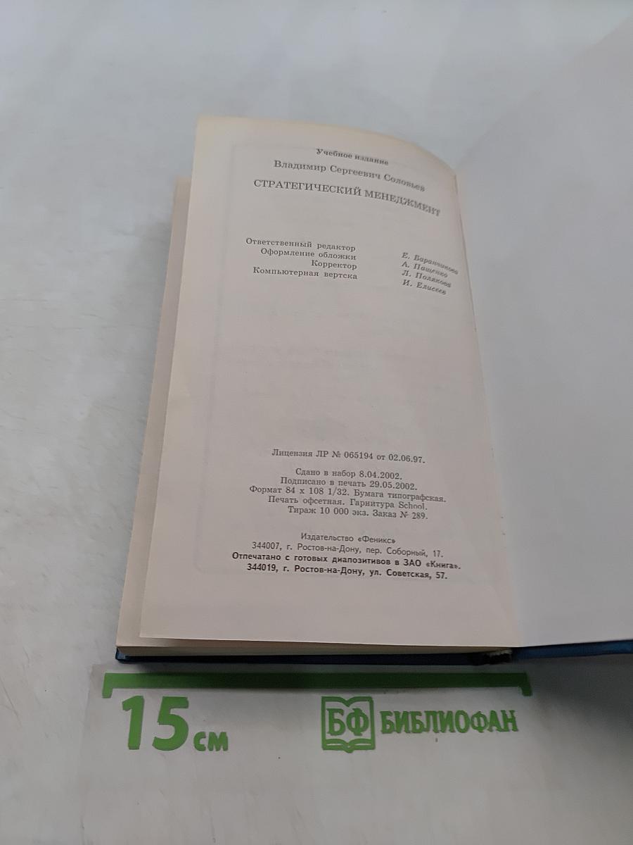 Стратегический менеджмент