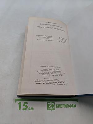 Стратегический менеджмент