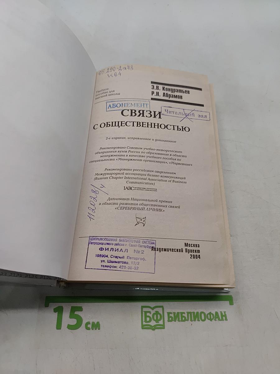 Связи с общественностью