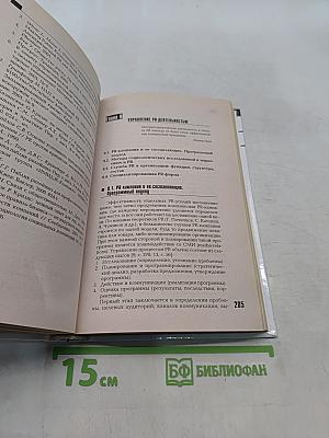 Связи с общественностью