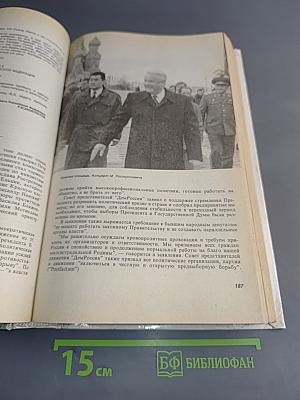 Москва осень-93. Хроника противостояния