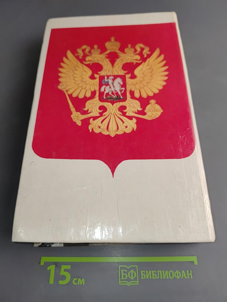 Москва осень-93. Хроника противостояния