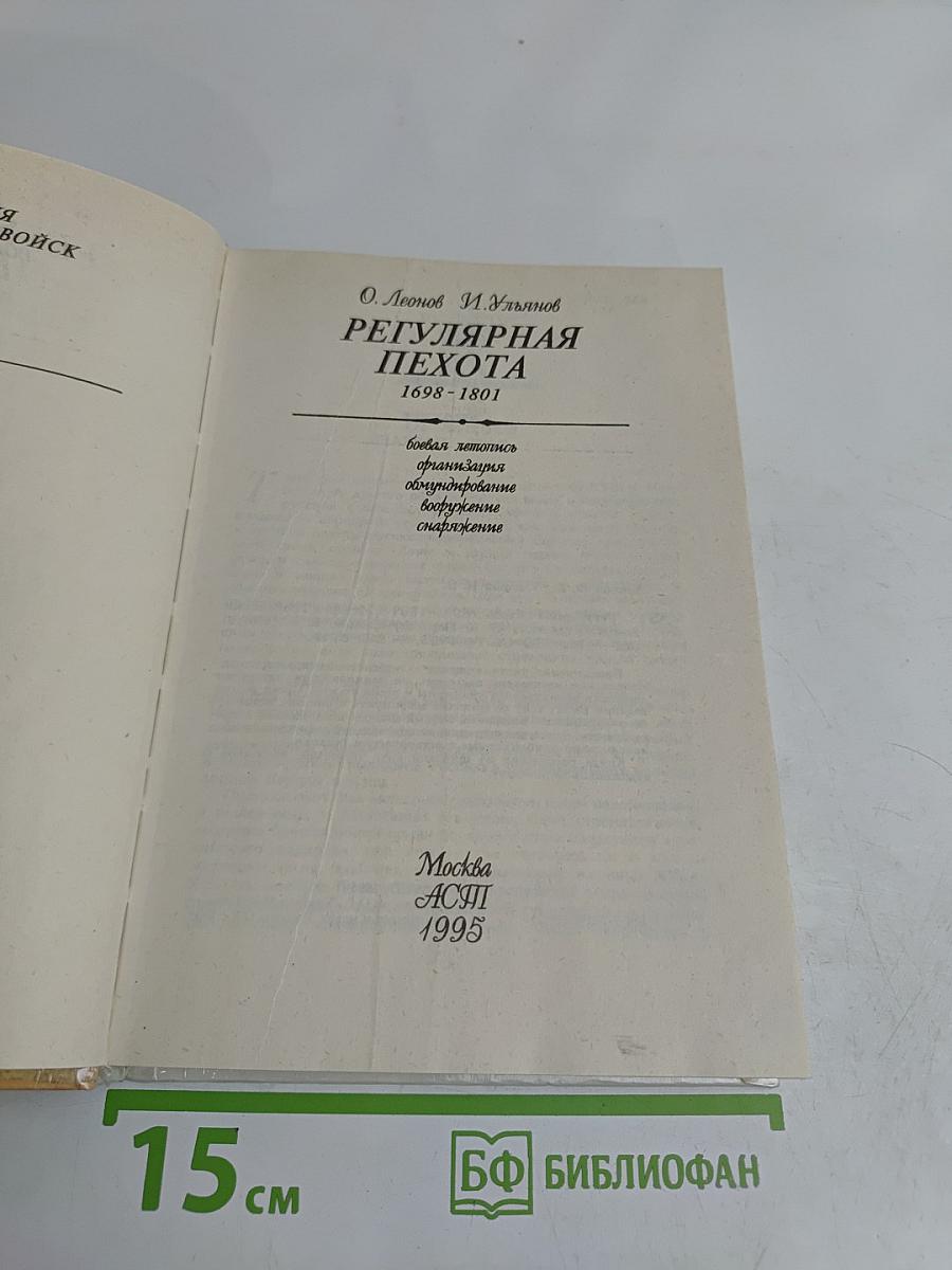 Регулярная пехота 1698-1801