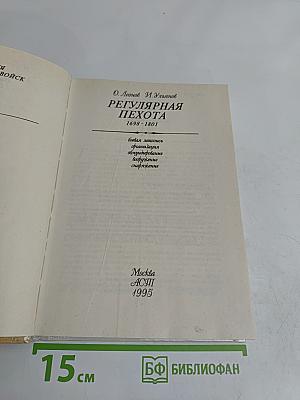 Регулярная пехота 1698-1801