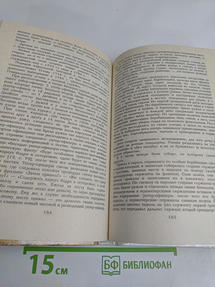 Регулярная пехота 1698-1801