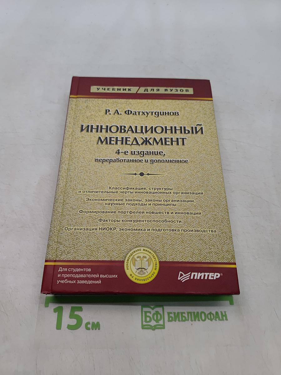 Инновационный менеджмент