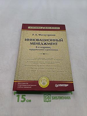 Инновационный менеджмент