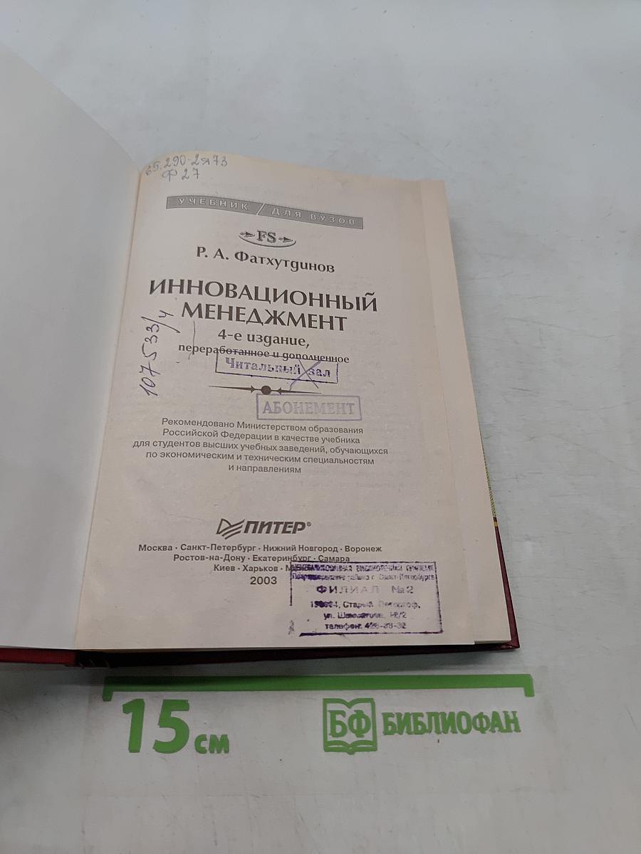 Инновационный менеджмент