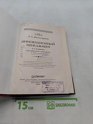 Инновационный менеджмент