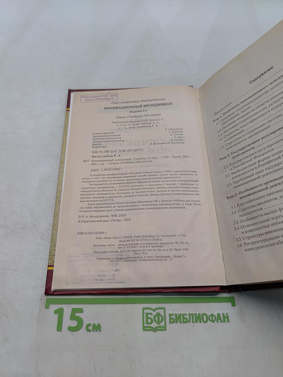 Инновационный менеджмент