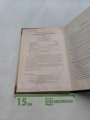 Инновационный менеджмент
