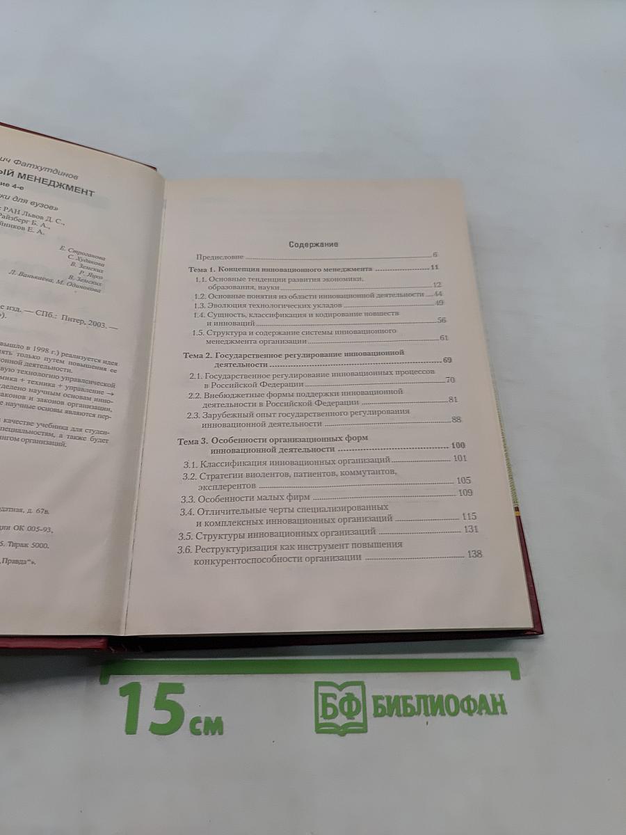Инновационный менеджмент