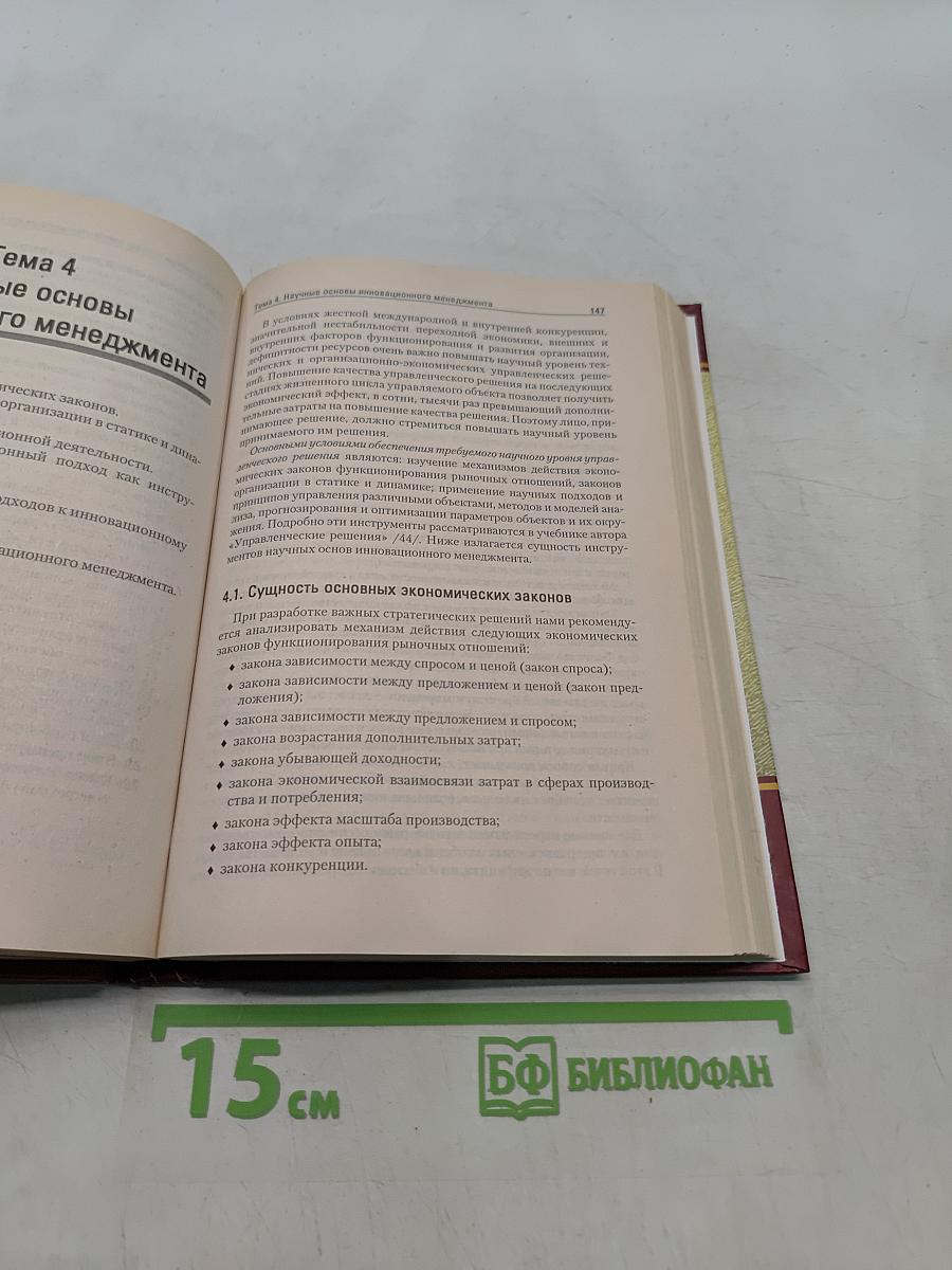 Инновационный менеджмент