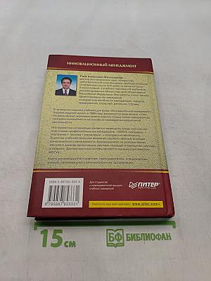 Инновационный менеджмент