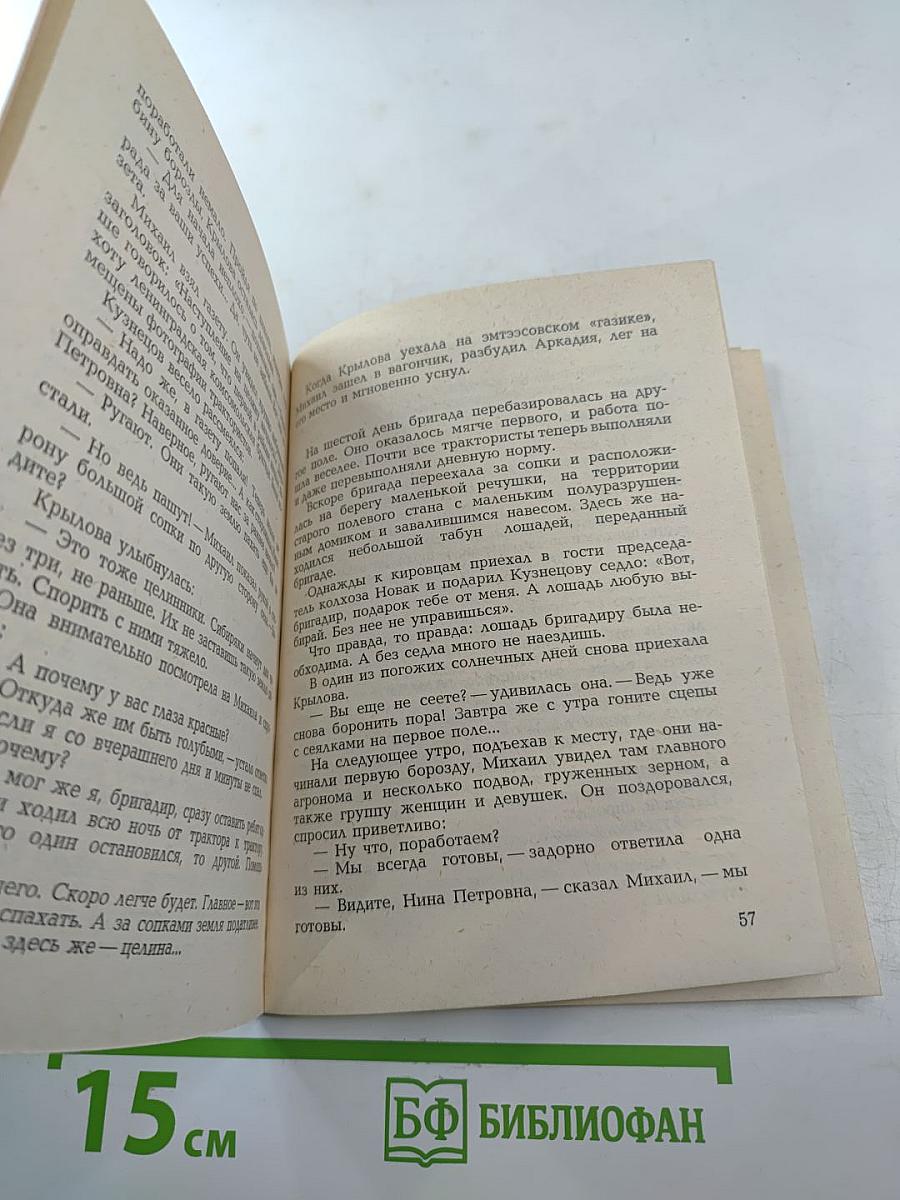 Первая борозда