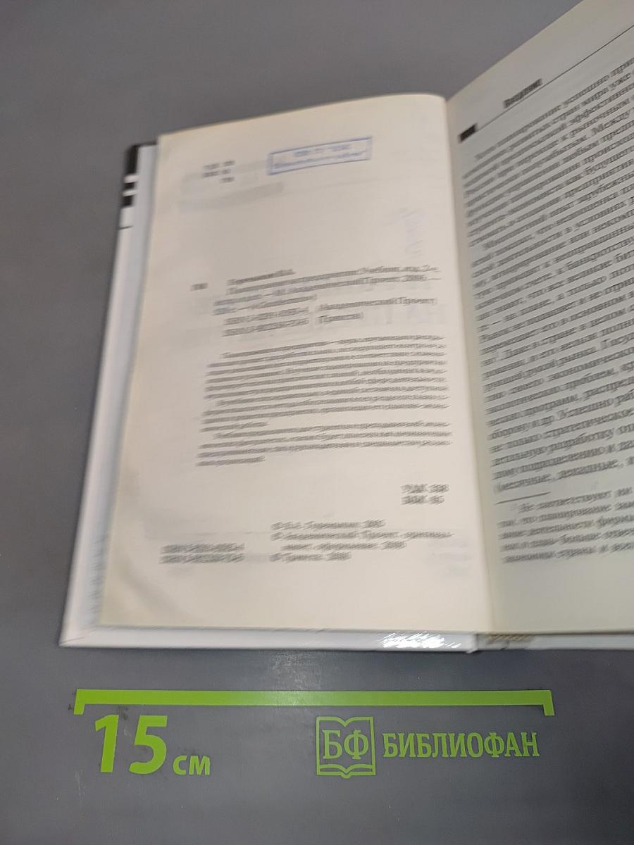 Планирование на предприятии