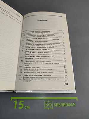 Планирование на предприятии