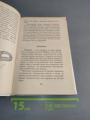 Я познаю мир. Животные