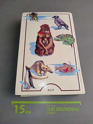Я познаю мир. Животные