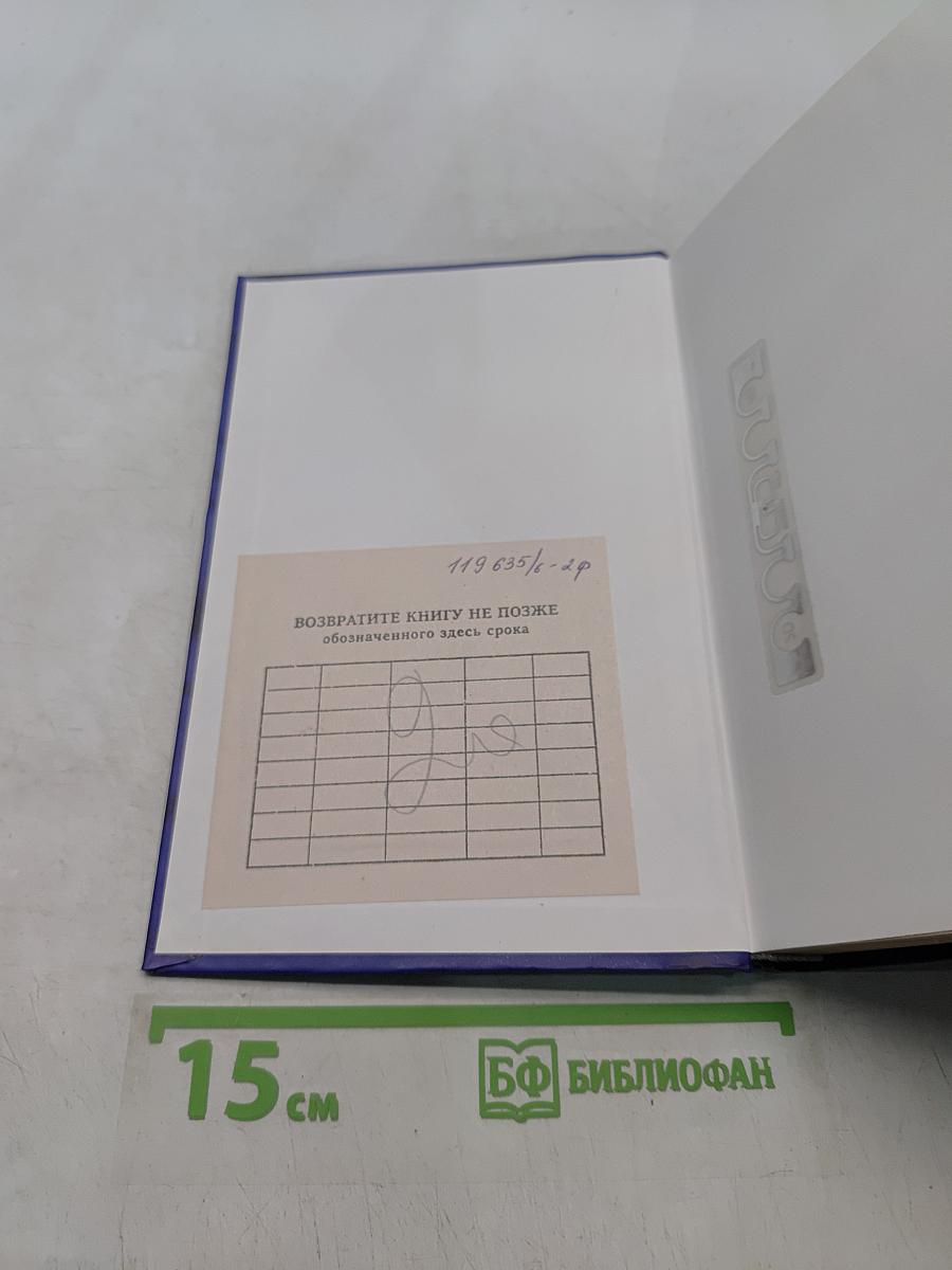 Управление экономикой производства. Учебник