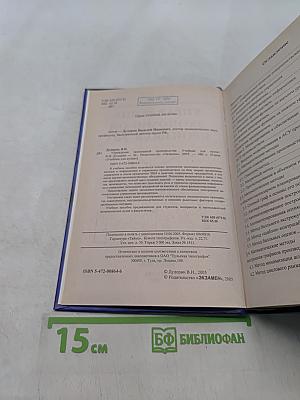 Управление экономикой производства. Учебник