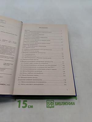 Управление экономикой производства. Учебник
