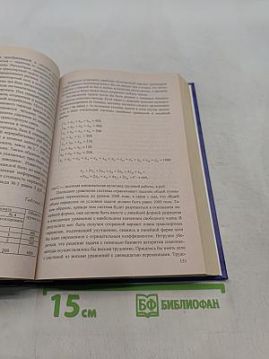 Управление экономикой производства. Учебник