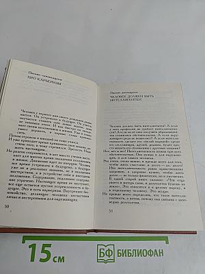 Письма о добром и прекрасном