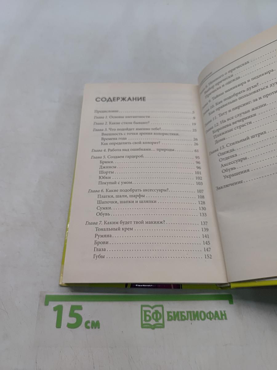 Как выбрать свой стиль: одежда, макияж, прическа