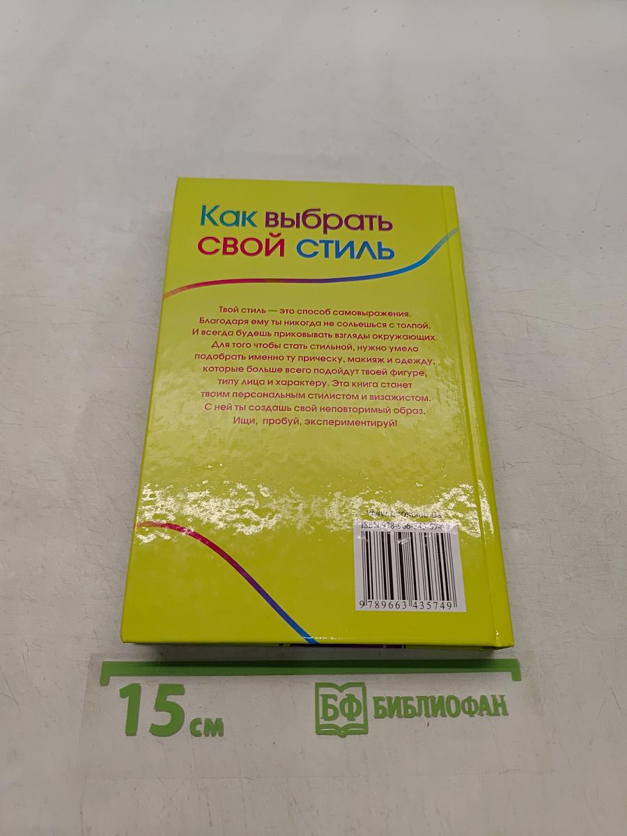 Как выбрать свой стиль: одежда, макияж, прическа