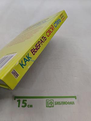 Как выбрать свой стиль: одежда, макияж, прическа