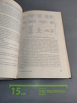 Менеджмент: основы организации. Учебник
