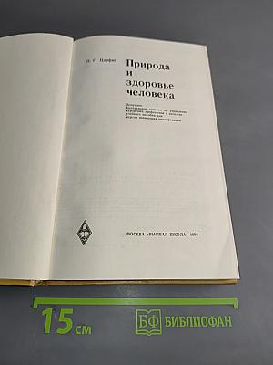 Природа и здоровье человека