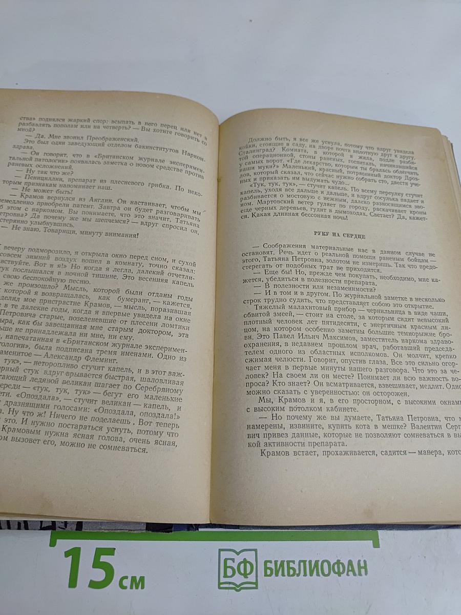 Открытая книга. Часть третья
