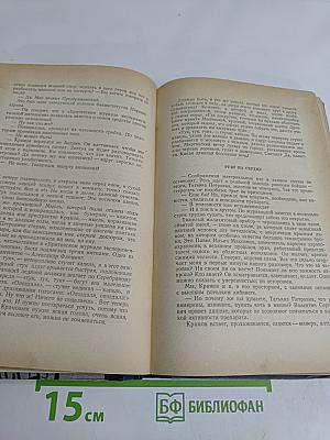 Открытая книга. Часть третья