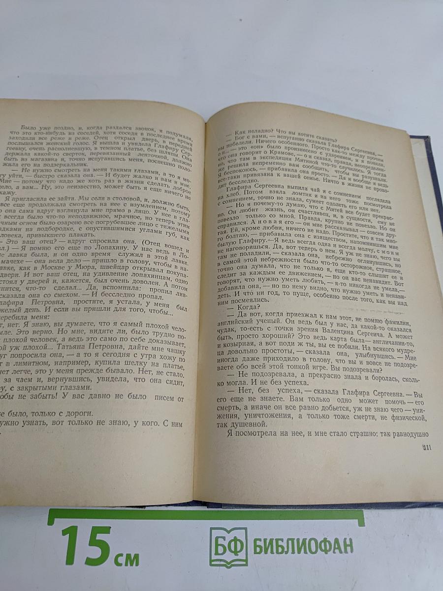 Открытая книга. Часть третья