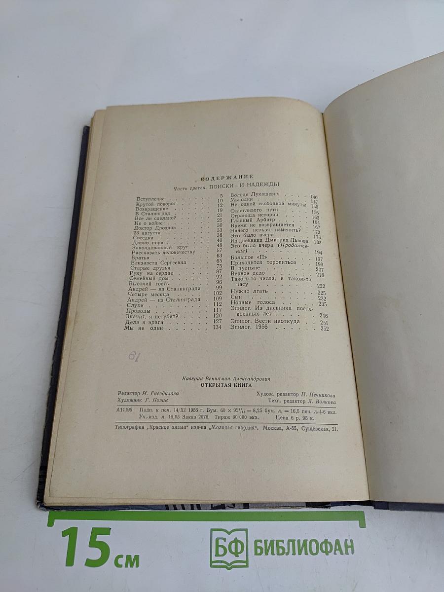 Открытая книга. Часть третья