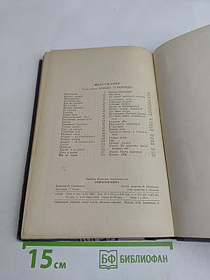 Открытая книга. Часть третья