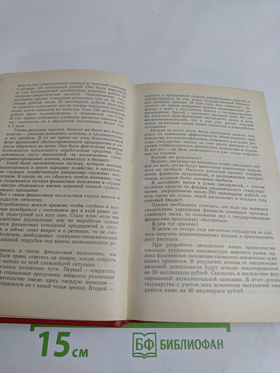 Первый съезд народных депутатов СССР. Стенографический отчет. Том III